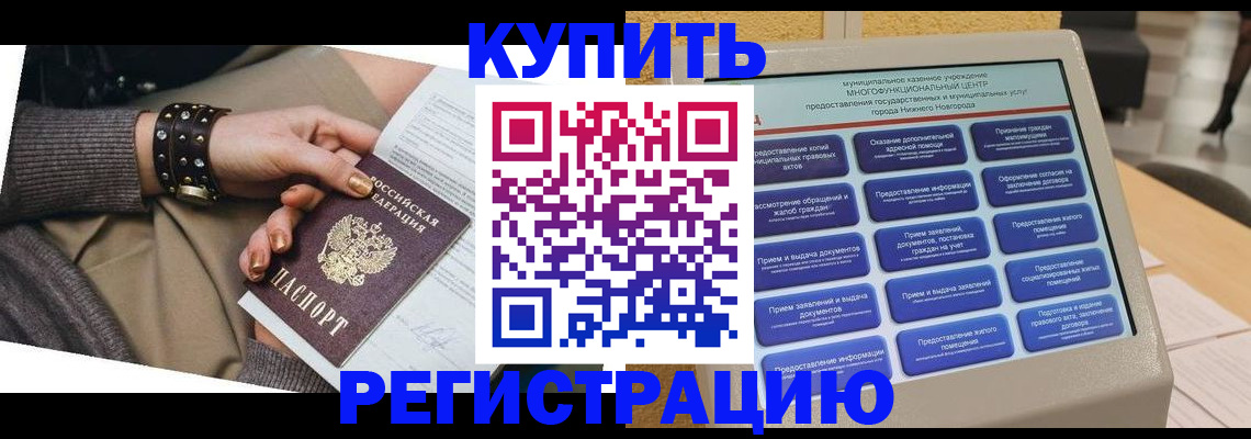 временная прописка в Кизеле
